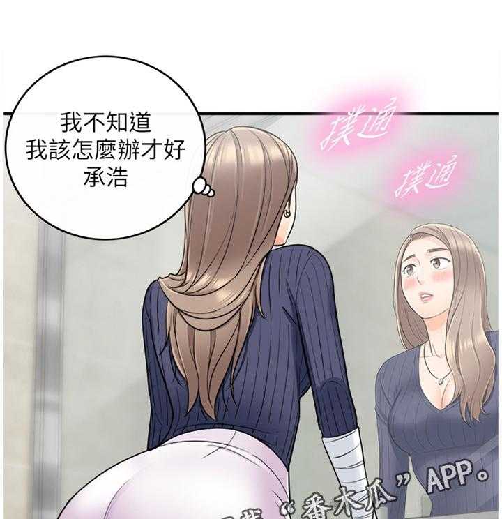《谎言陷阱》第44话 45_精神恍惚 第30页