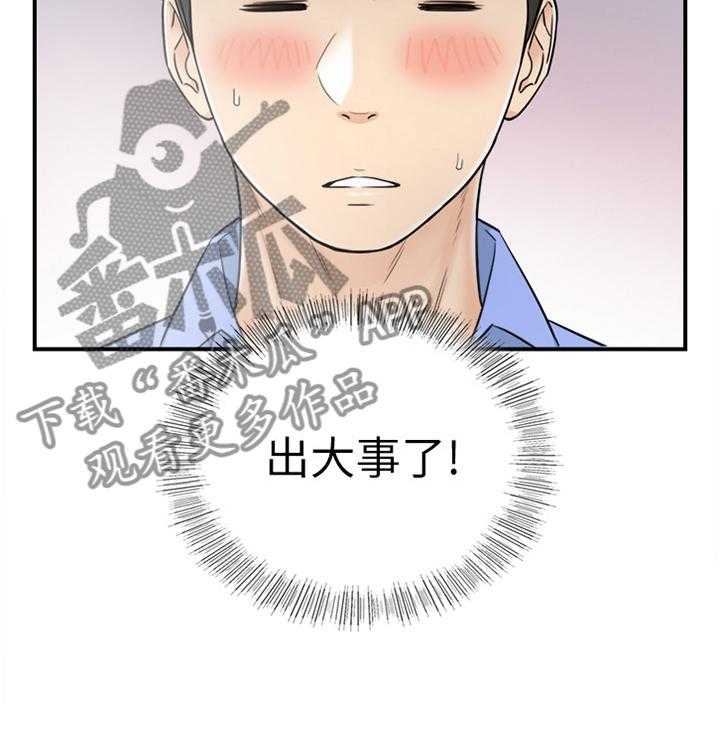 《谎言陷阱》第44话 45_精神恍惚 第32页