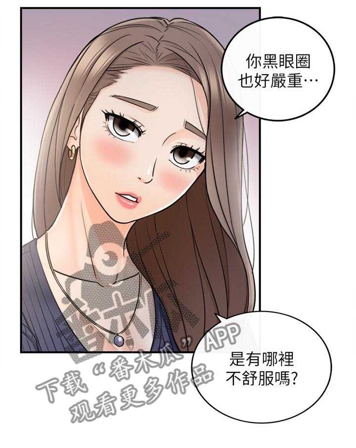 《谎言陷阱》第44话 45_精神恍惚 第3页
