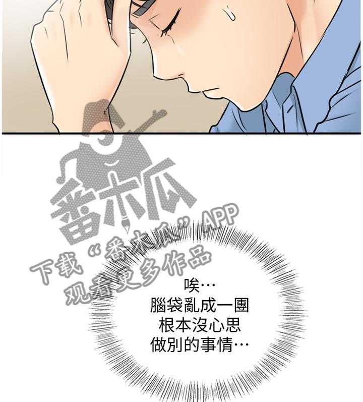 《谎言陷阱》第43话 44_房租 第11页