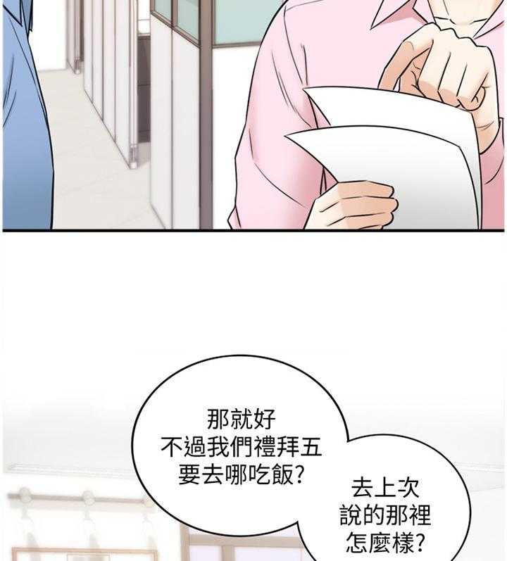 《谎言陷阱》第43话 44_房租 第19页
