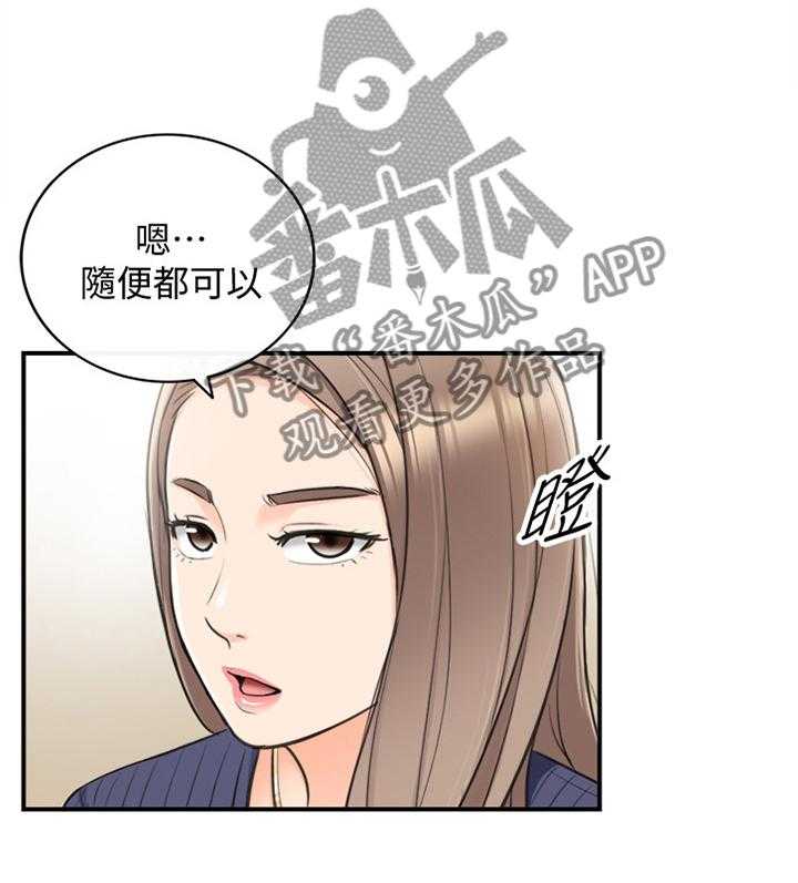 《谎言陷阱》第43话 44_房租 第21页