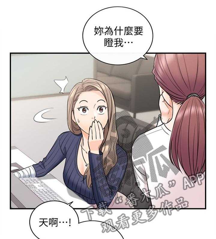 《谎言陷阱》第43话 44_房租 第23页