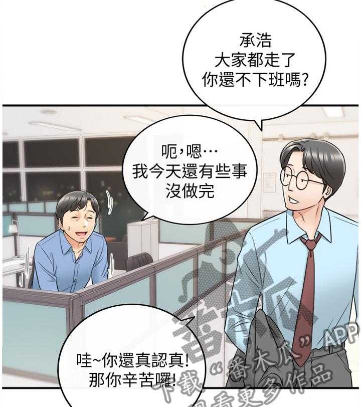 《谎言陷阱》第43话 44_房租 第26页