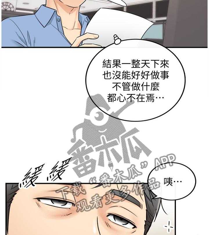《谎言陷阱》第43话 44_房租 第28页