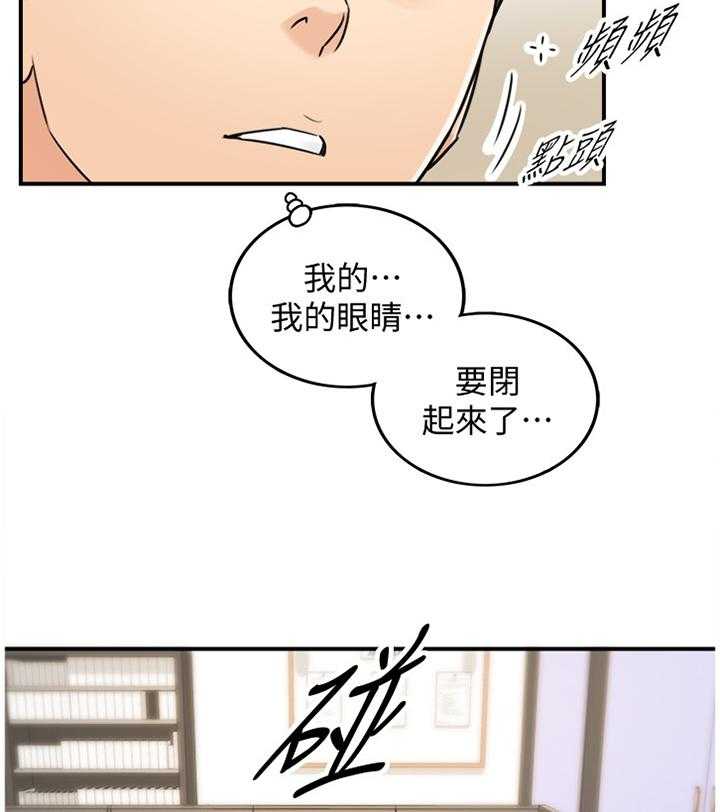 《谎言陷阱》第43话 44_房租 第29页