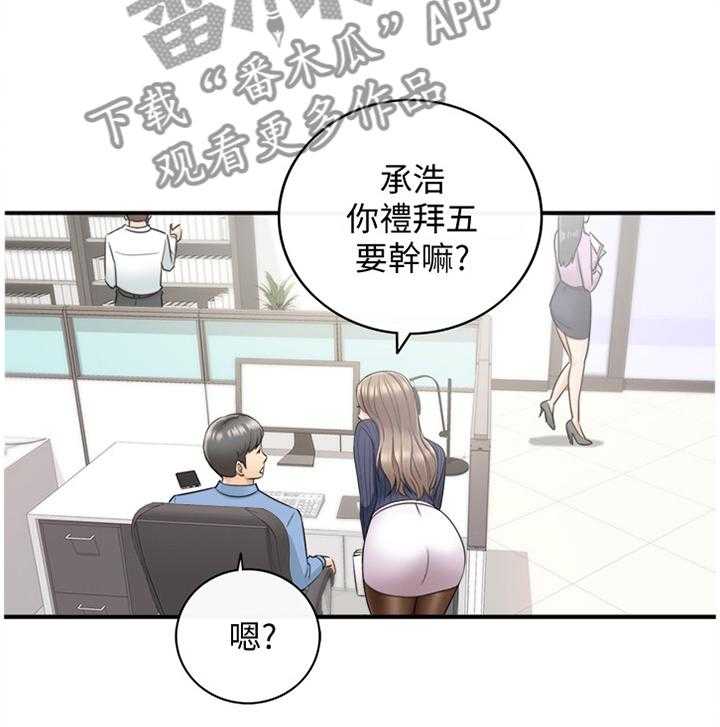 《谎言陷阱》第43话 44_房租 第2页