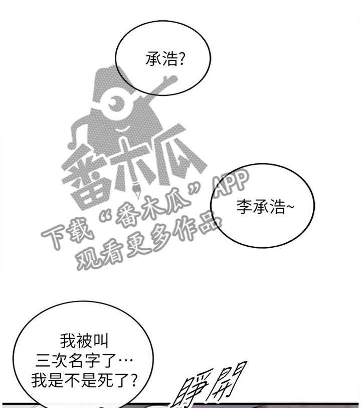 《谎言陷阱》第43话 44_房租 第31页