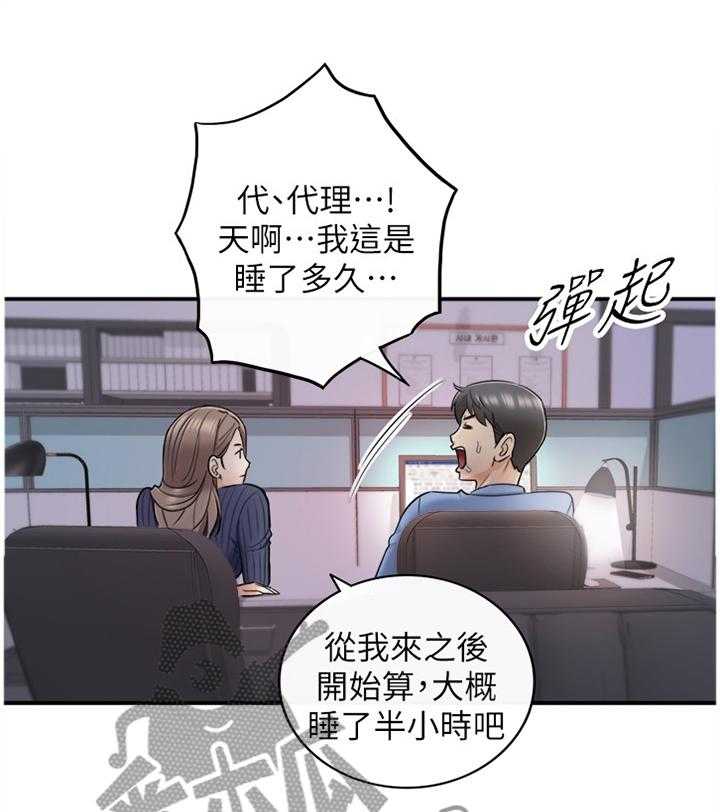 《谎言陷阱》第43话 44_房租 第35页