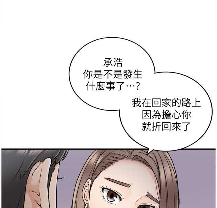 《谎言陷阱》第43话 44_房租 第37页