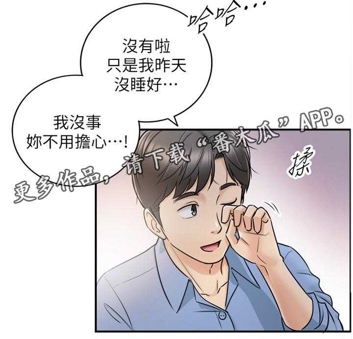 《谎言陷阱》第43话 44_房租 第39页