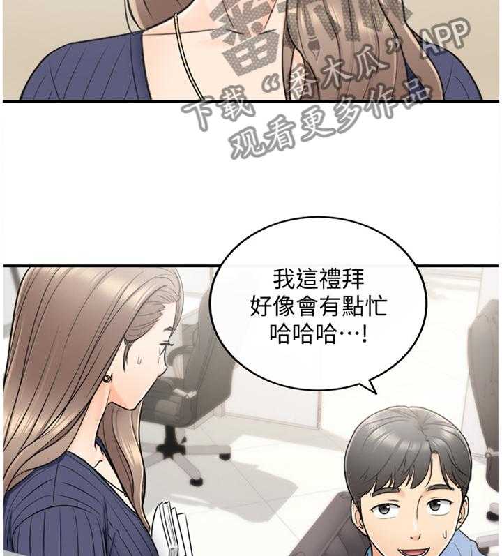 《谎言陷阱》第43话 44_房租 第7页