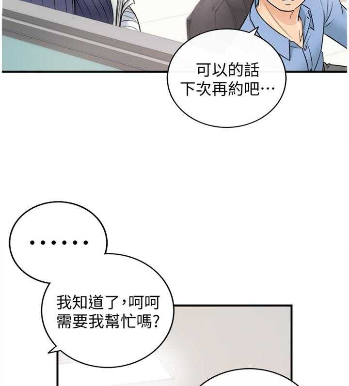 《谎言陷阱》第43话 44_房租 第8页