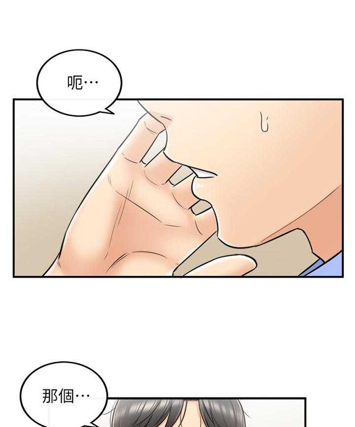 《谎言陷阱》第45话 46_出大事了 第17页