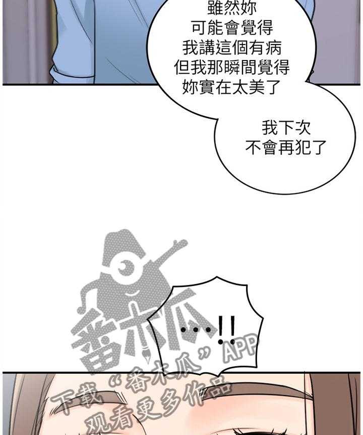 《谎言陷阱》第45话 46_出大事了 第24页