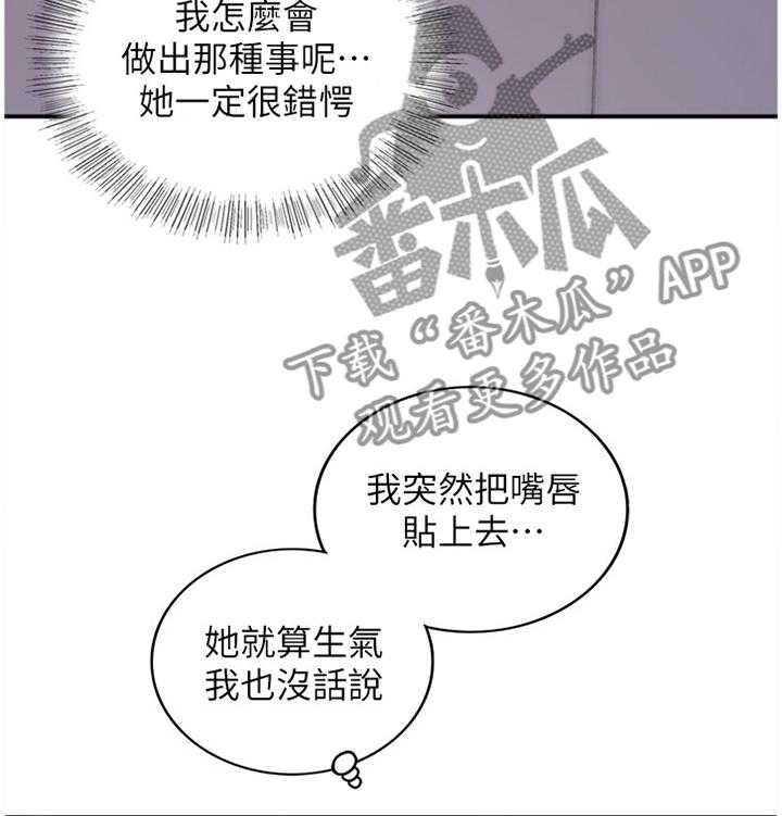 《谎言陷阱》第45话 46_出大事了 第2页