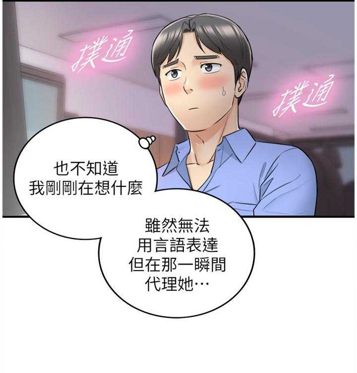 《谎言陷阱》第45话 46_出大事了 第3页