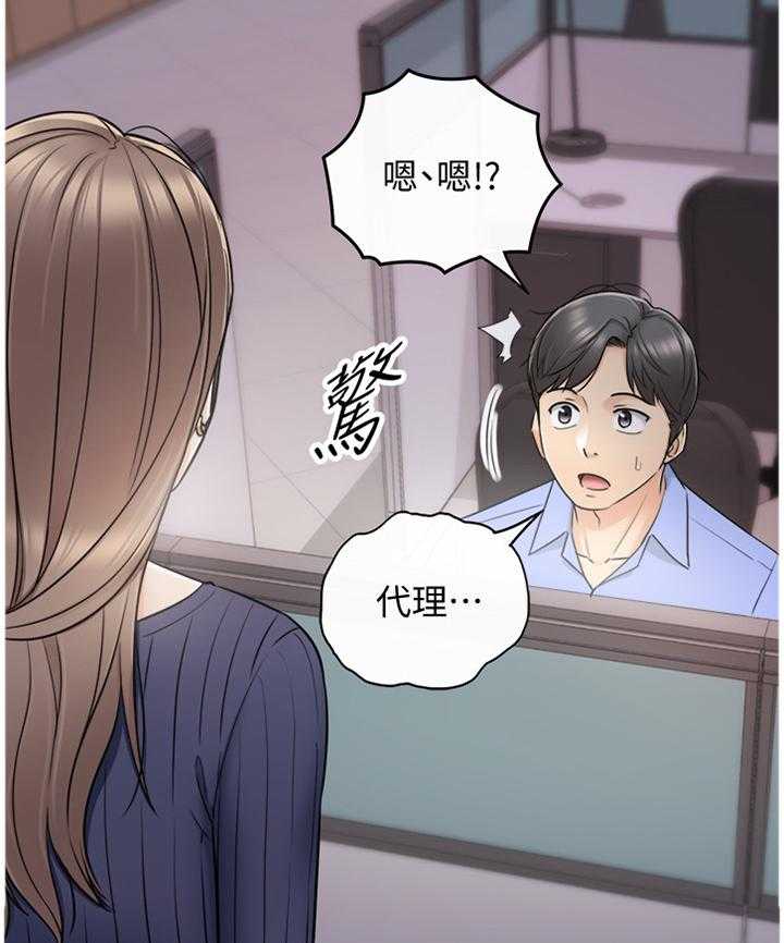 《谎言陷阱》第45话 46_出大事了 第6页