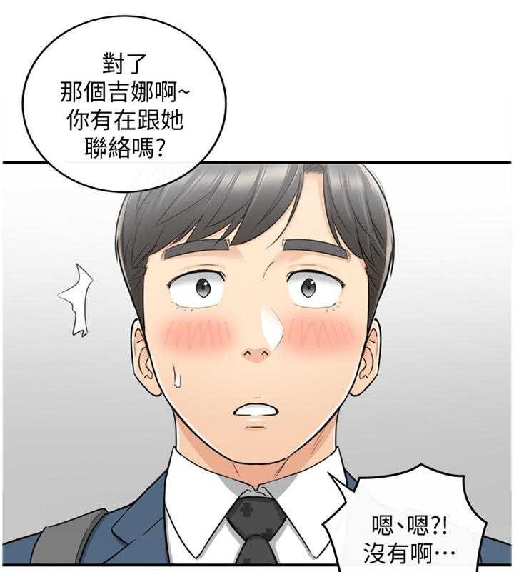 《谎言陷阱》第46话 47_情感变化 第32页