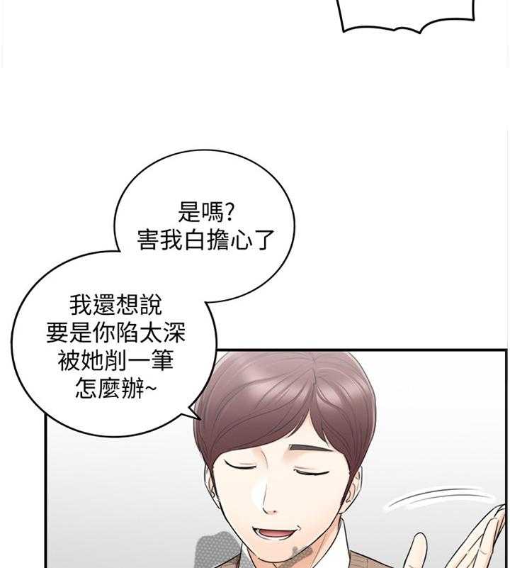 《谎言陷阱》第46话 47_情感变化 第33页