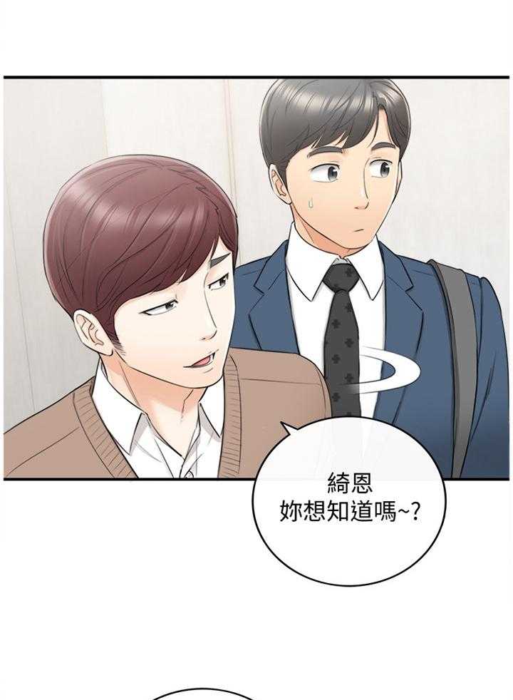 《谎言陷阱》第46话 47_情感变化 第37页