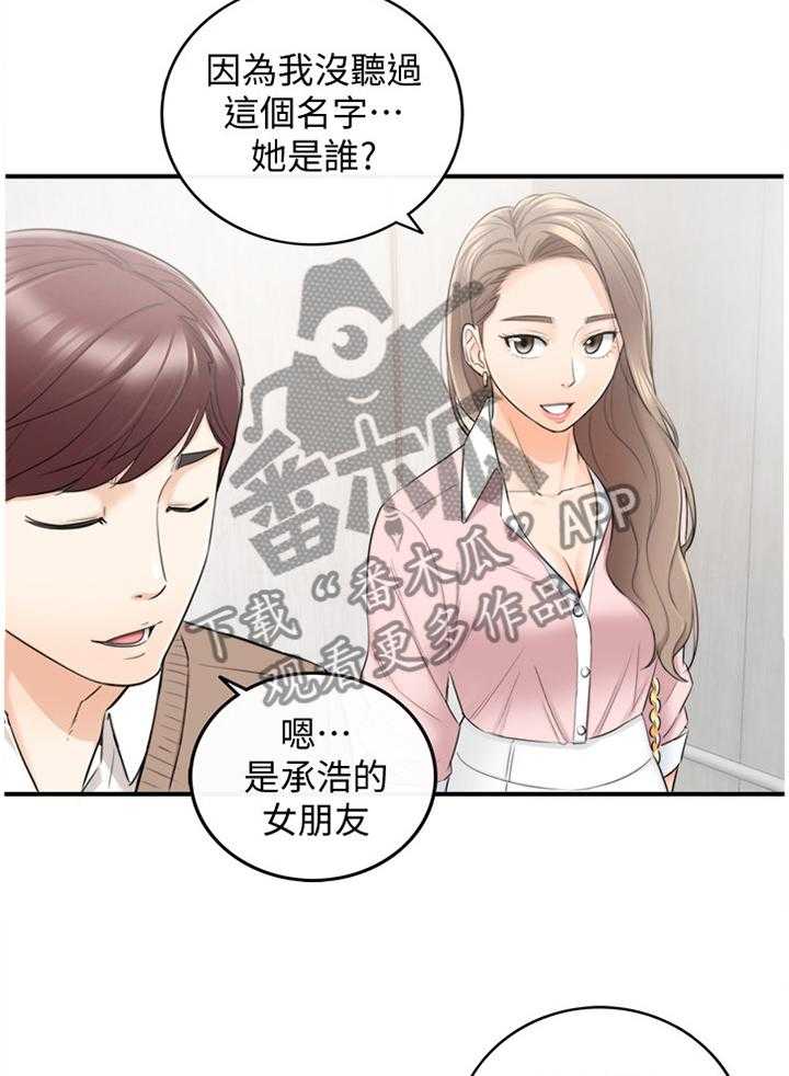 《谎言陷阱》第46话 47_情感变化 第38页