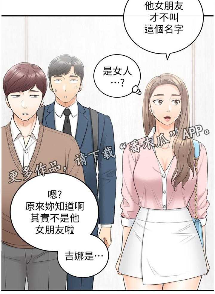 《谎言陷阱》第46话 47_情感变化 第39页
