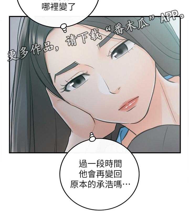 《谎言陷阱》第46话 47_情感变化 第3页