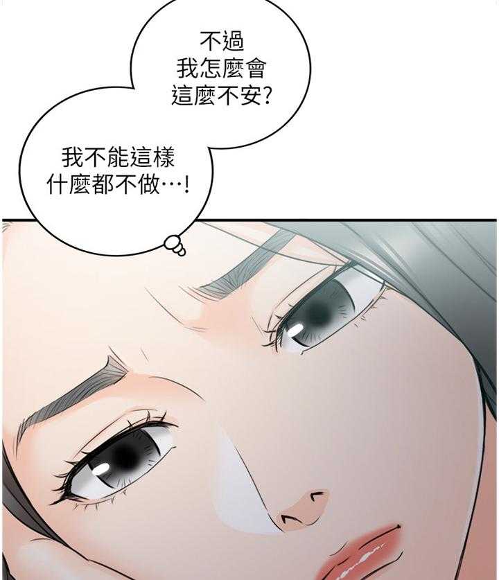 《谎言陷阱》第46话 47_情感变化 第5页
