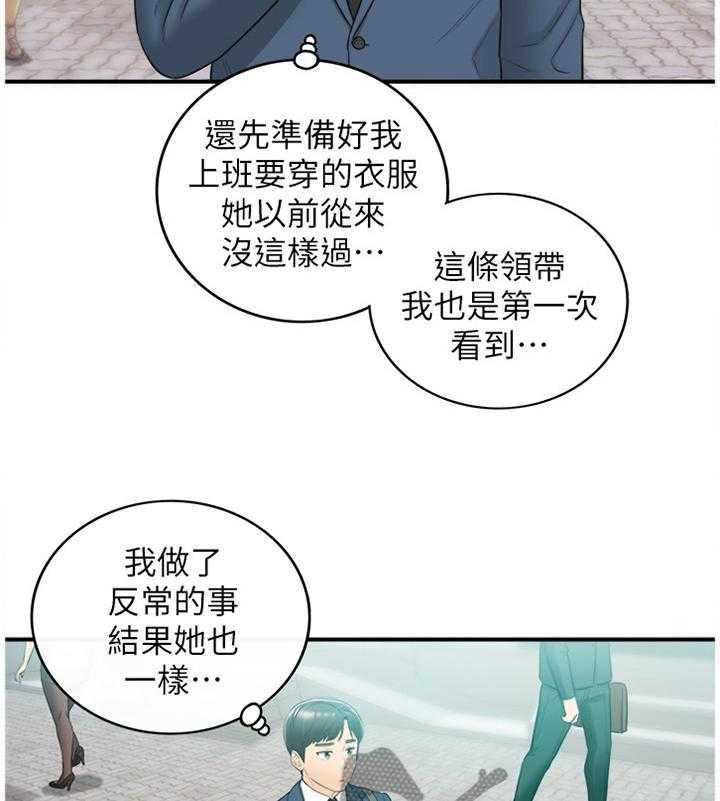《谎言陷阱》第46话 47_情感变化 第8页