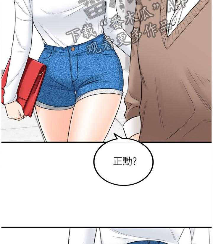 《谎言陷阱》第47话 48_电梯的交流 第12页