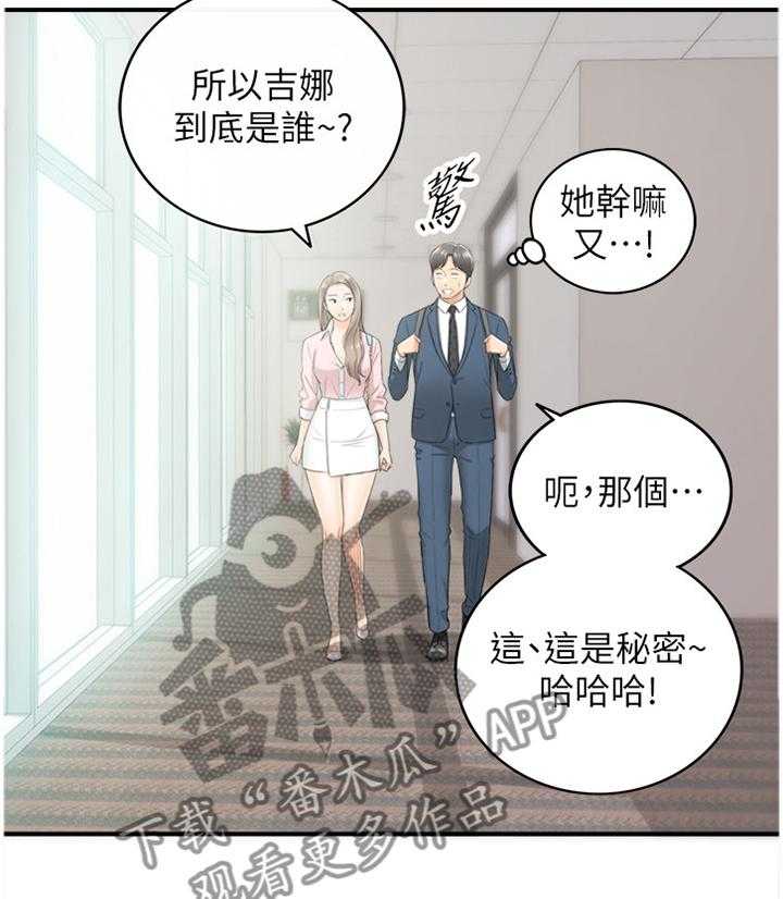 《谎言陷阱》第47话 48_电梯的交流 第16页