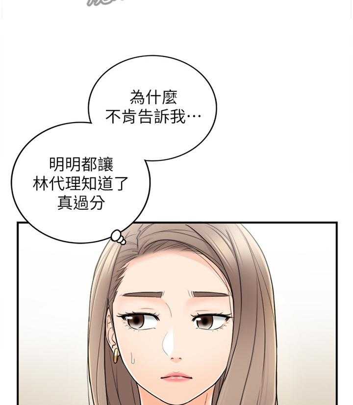 《谎言陷阱》第47话 48_电梯的交流 第17页