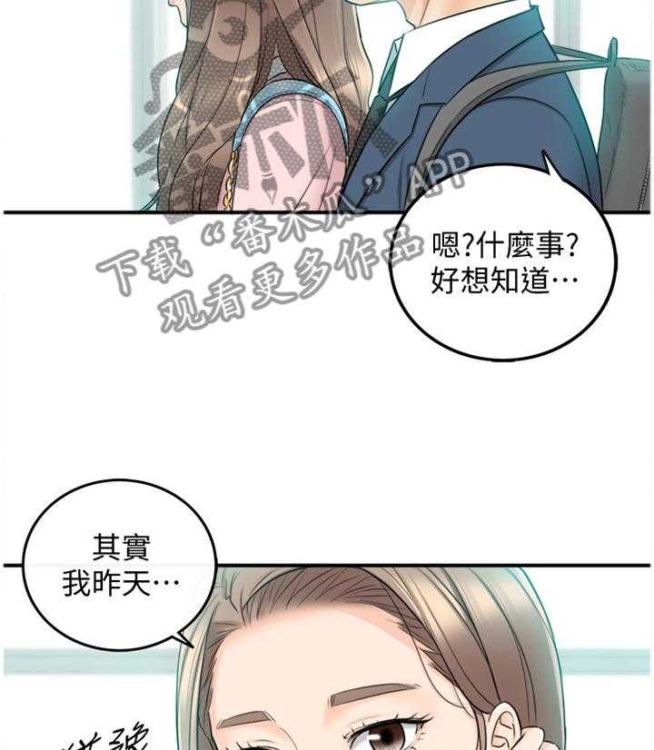 《谎言陷阱》第47话 48_电梯的交流 第19页