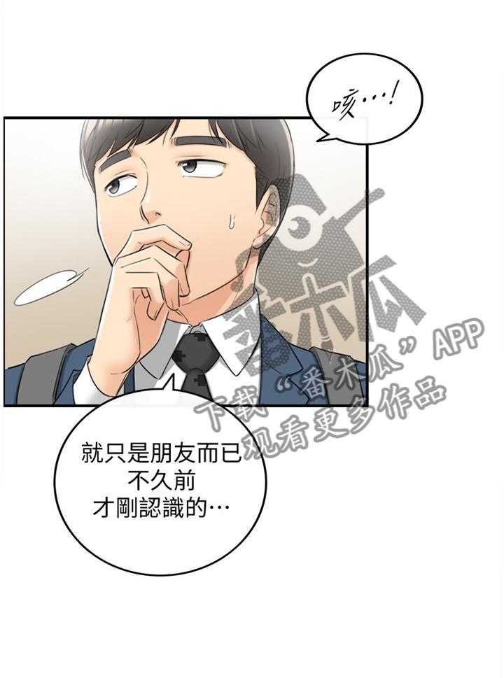 《谎言陷阱》第47话 48_电梯的交流 第1页