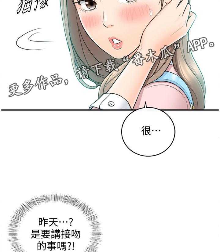 《谎言陷阱》第47话 48_电梯的交流 第20页