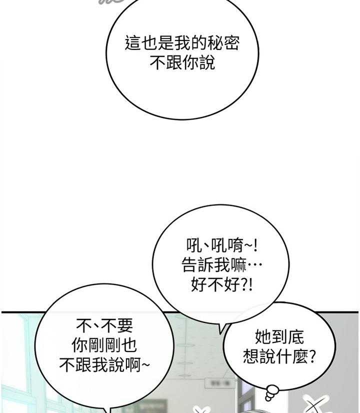 《谎言陷阱》第47话 48_电梯的交流 第22页