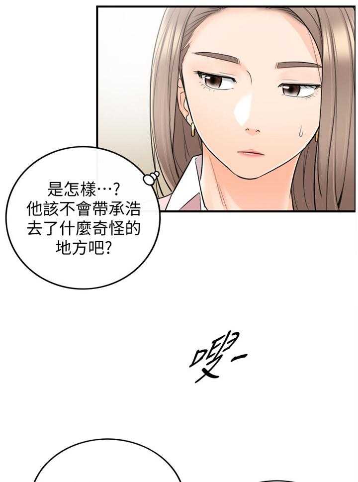 《谎言陷阱》第47话 48_电梯的交流 第2页
