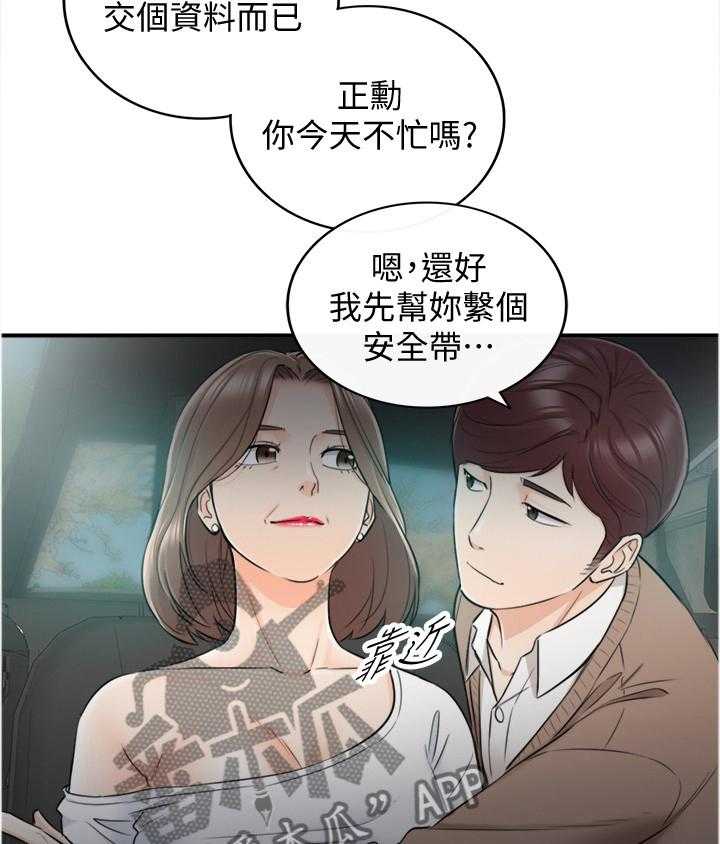 《谎言陷阱》第47话 48_电梯的交流 第33页