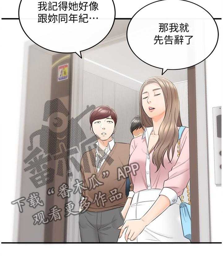 《谎言陷阱》第47话 48_电梯的交流 第3页