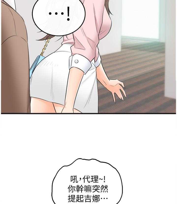 《谎言陷阱》第47话 48_电梯的交流 第5页