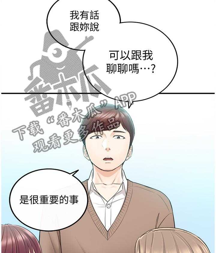 《谎言陷阱》第48话 49_误会 第14页