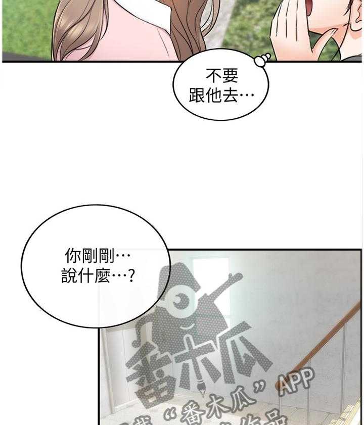 《谎言陷阱》第48话 49_误会 第16页