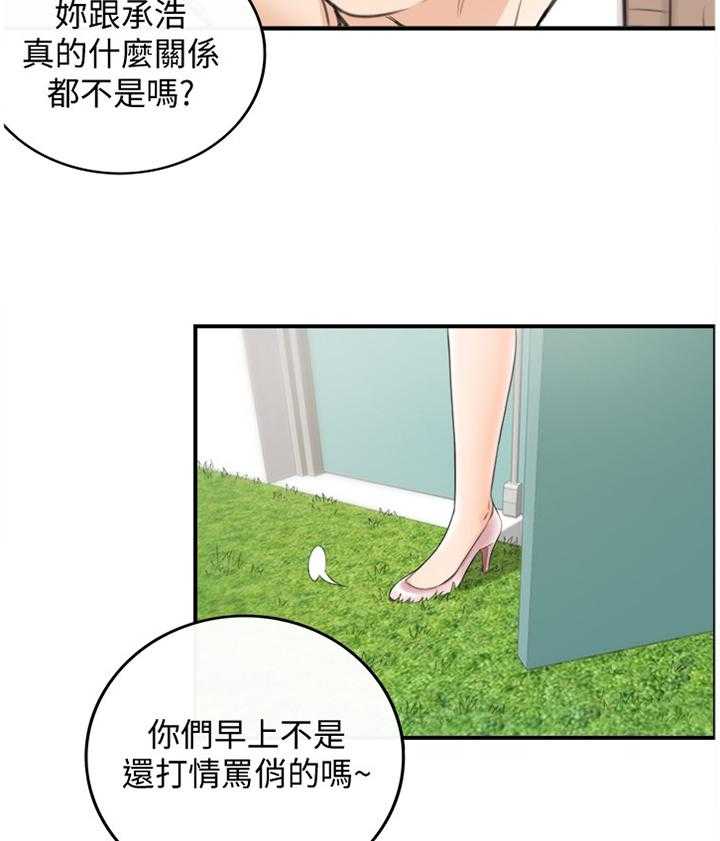 《谎言陷阱》第48话 49_误会 第4页