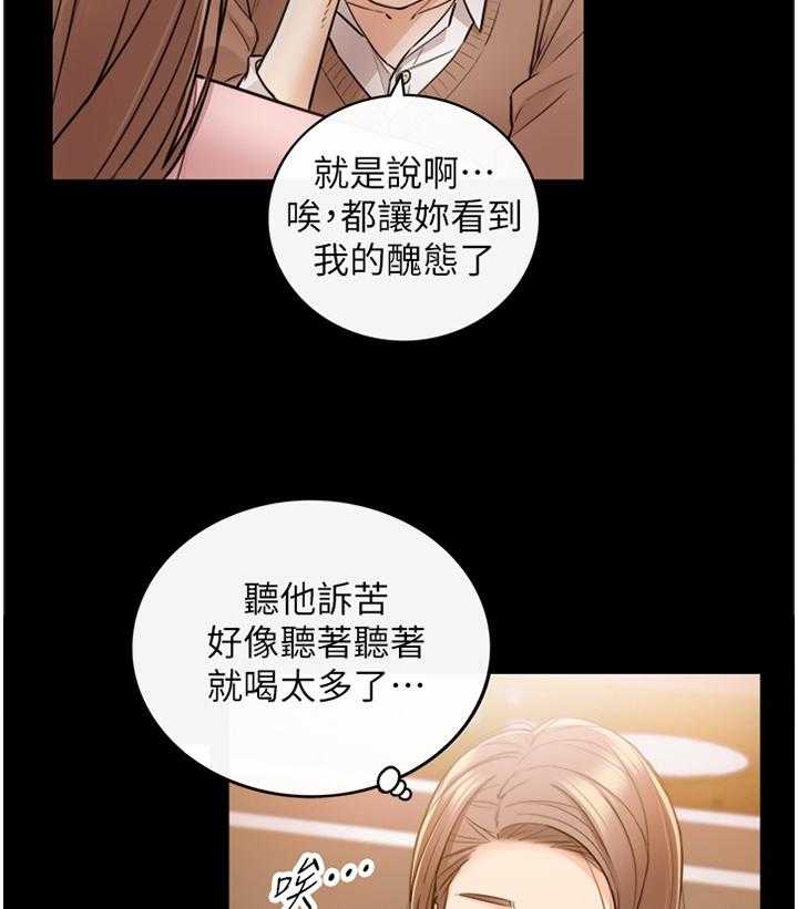 《谎言陷阱》第51话 52_放心不下 第10页