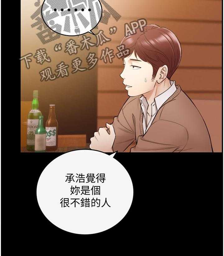 《谎言陷阱》第51话 52_放心不下 第15页