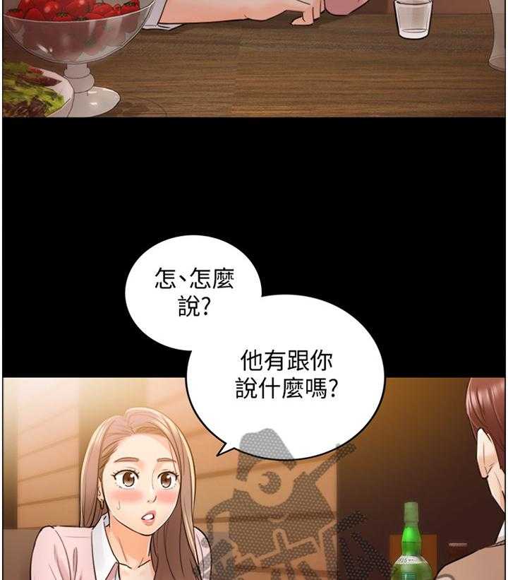 《谎言陷阱》第51话 52_放心不下 第17页