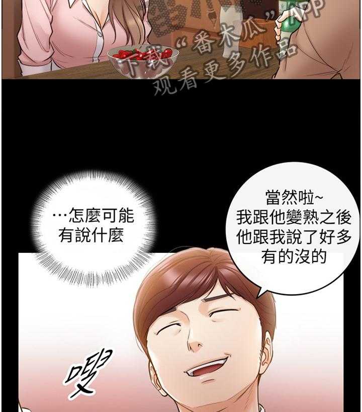 《谎言陷阱》第51话 52_放心不下 第18页