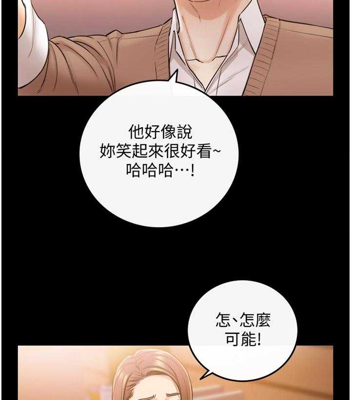 《谎言陷阱》第51话 52_放心不下 第19页