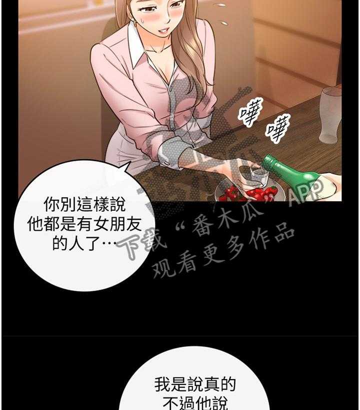《谎言陷阱》第51话 52_放心不下 第20页